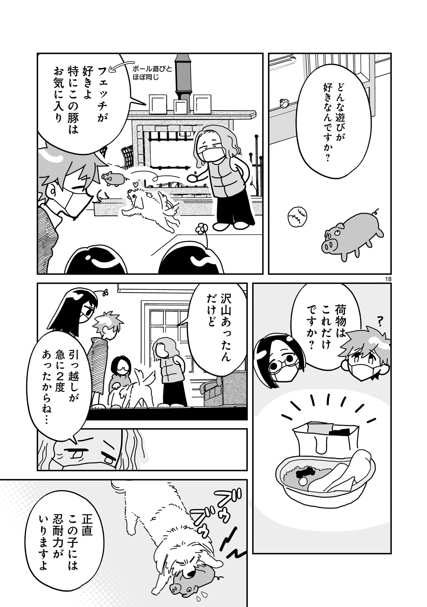 「彼の名はマックス。」より。