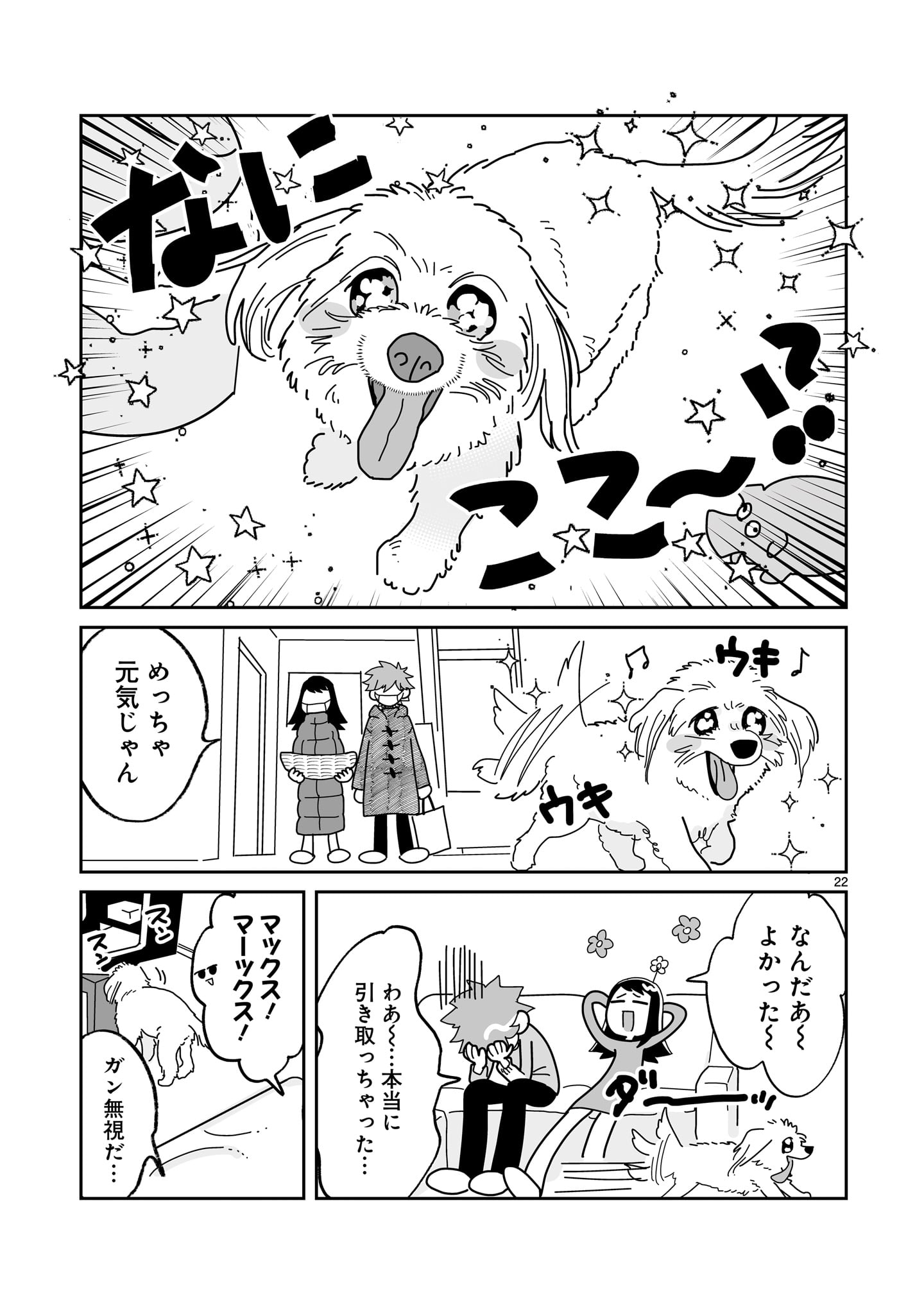 「彼の名はマックス。」より。