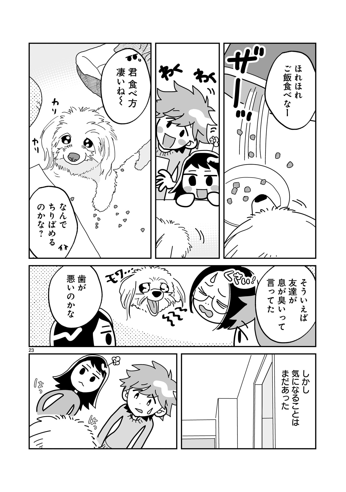「彼の名はマックス。」より。