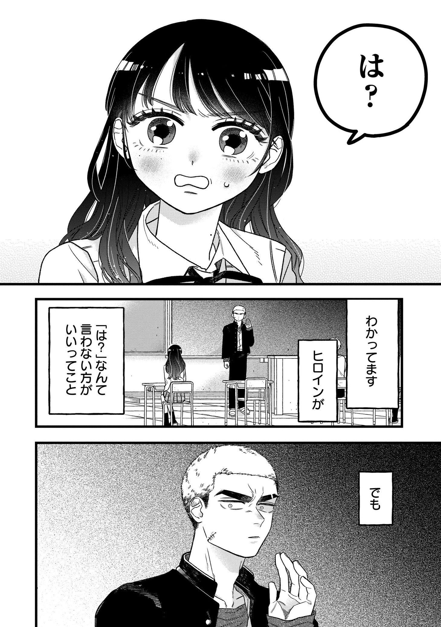 「かわいいなんて死んでも言わない！」より。