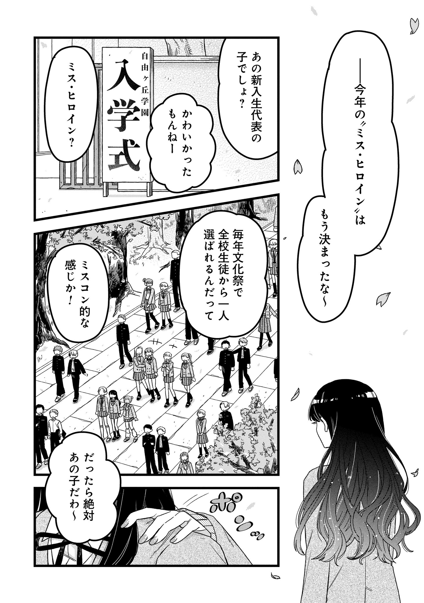 「かわいいなんて死んでも言わない！」より。