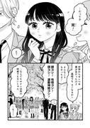 「かわいいなんて死んでも言わない！」より。