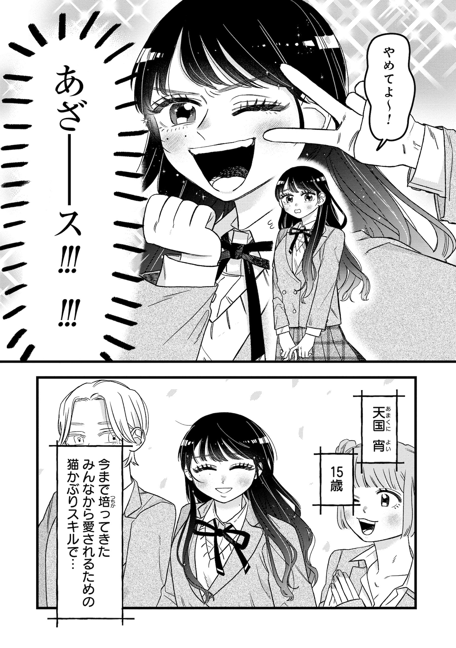 「かわいいなんて死んでも言わない！」より。