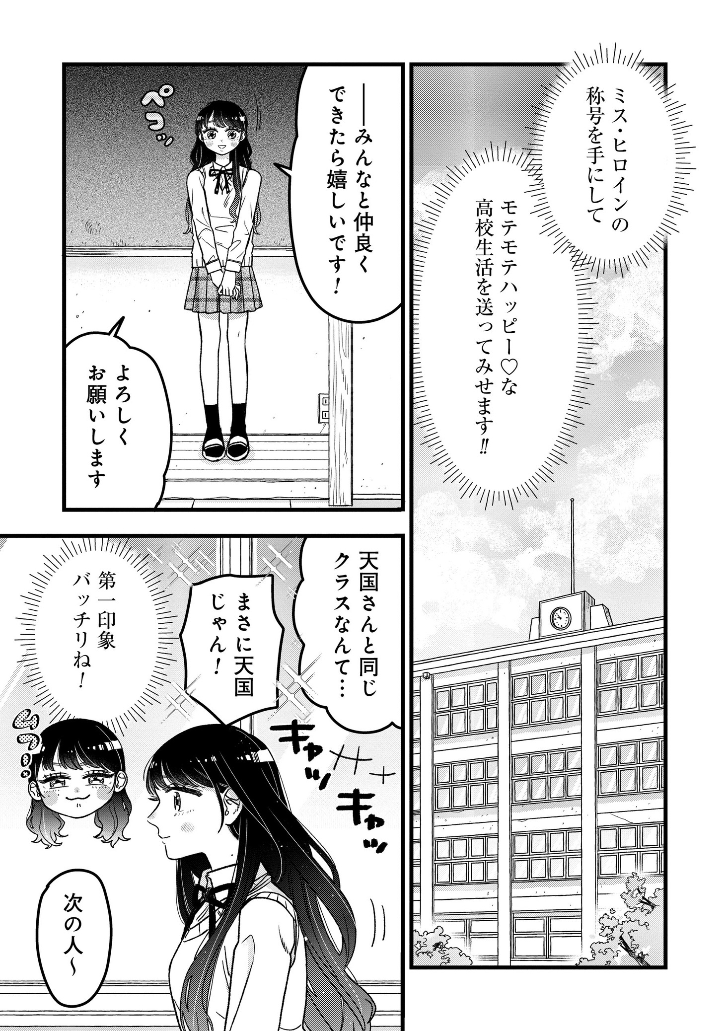 「かわいいなんて死んでも言わない！」より。