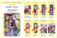 「皇帝陛下の専属司書姫」1巻の特典。