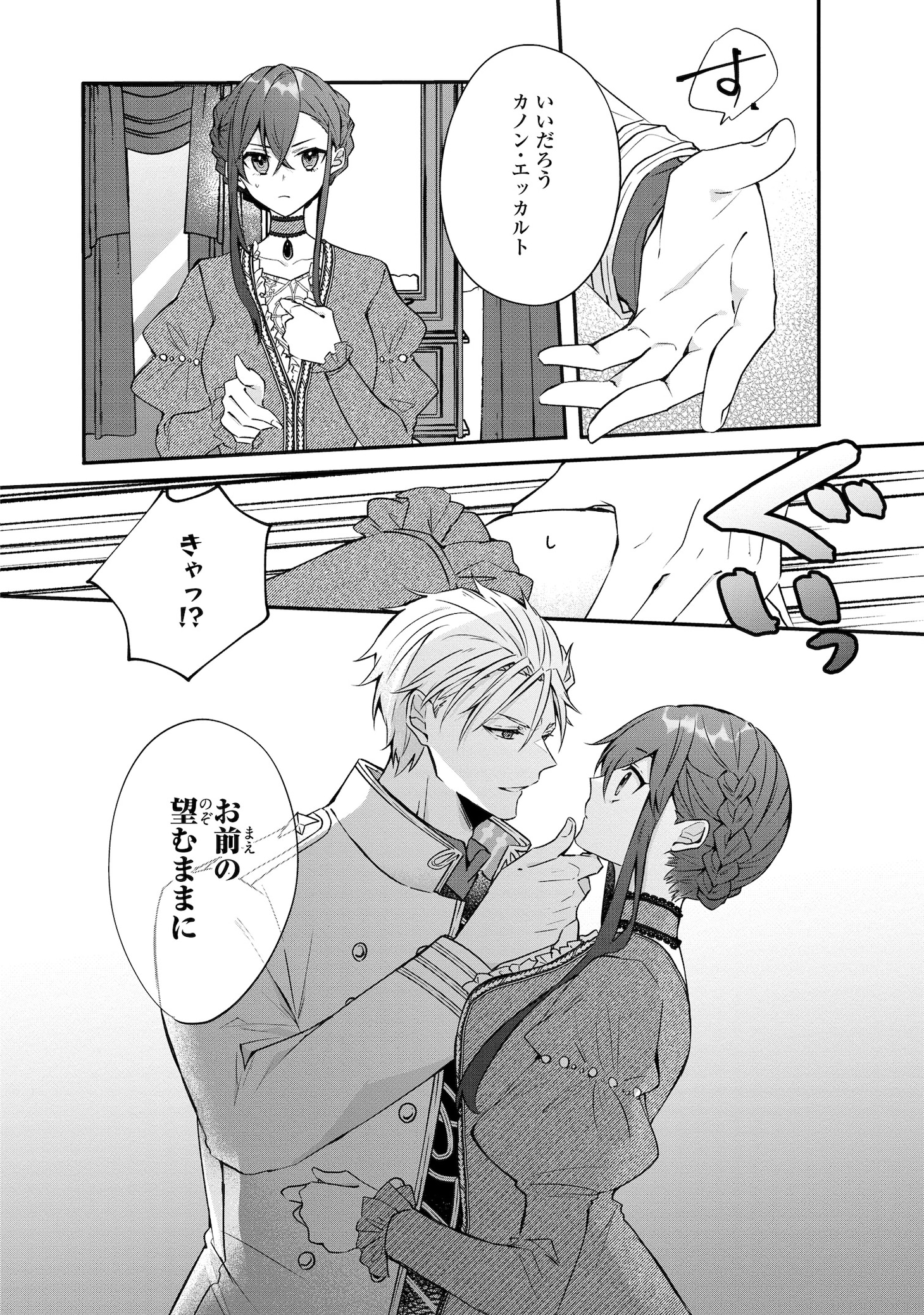 「皇帝陛下の専属司書姫」より。