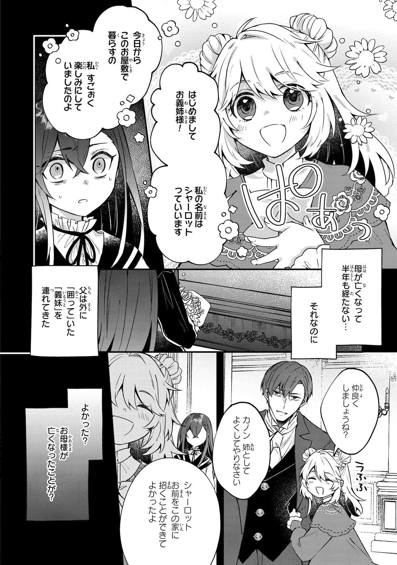 皇帝陛下の専属司書姫 2、他 皇帝陛下の専属司書姫: 2 神官様に断頭台に送られそうです