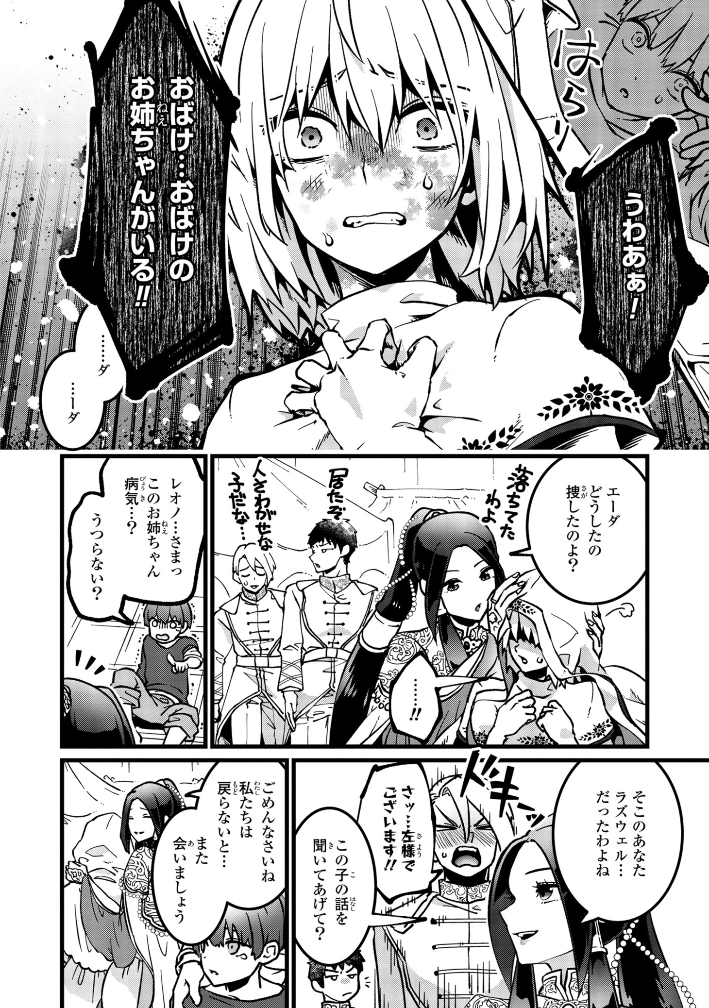 「今日から悪女になります！ 使い捨ての身代わり聖女なんてごめんです」より。