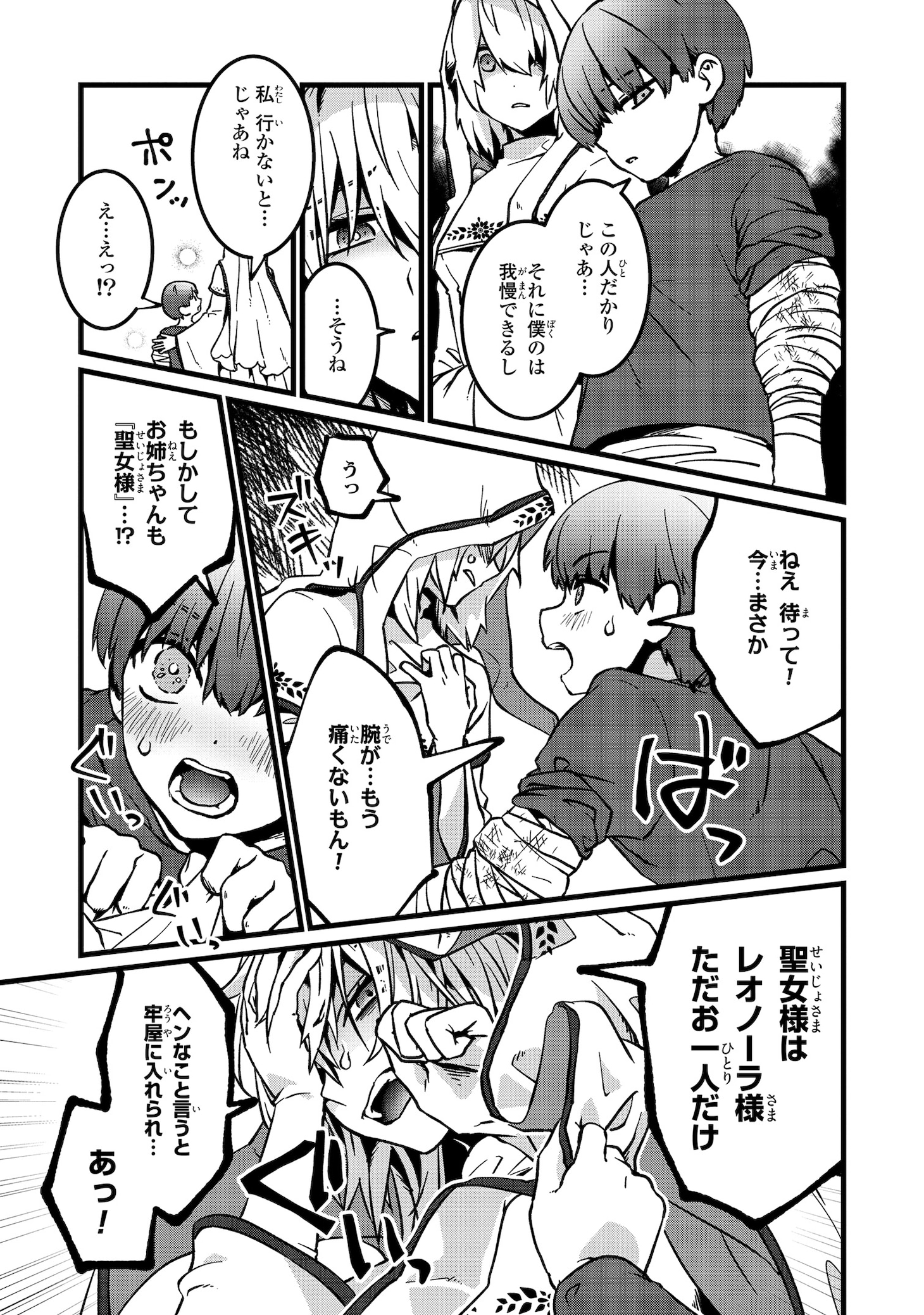 「今日から悪女になります！ 使い捨ての身代わり聖女なんてごめんです」より。