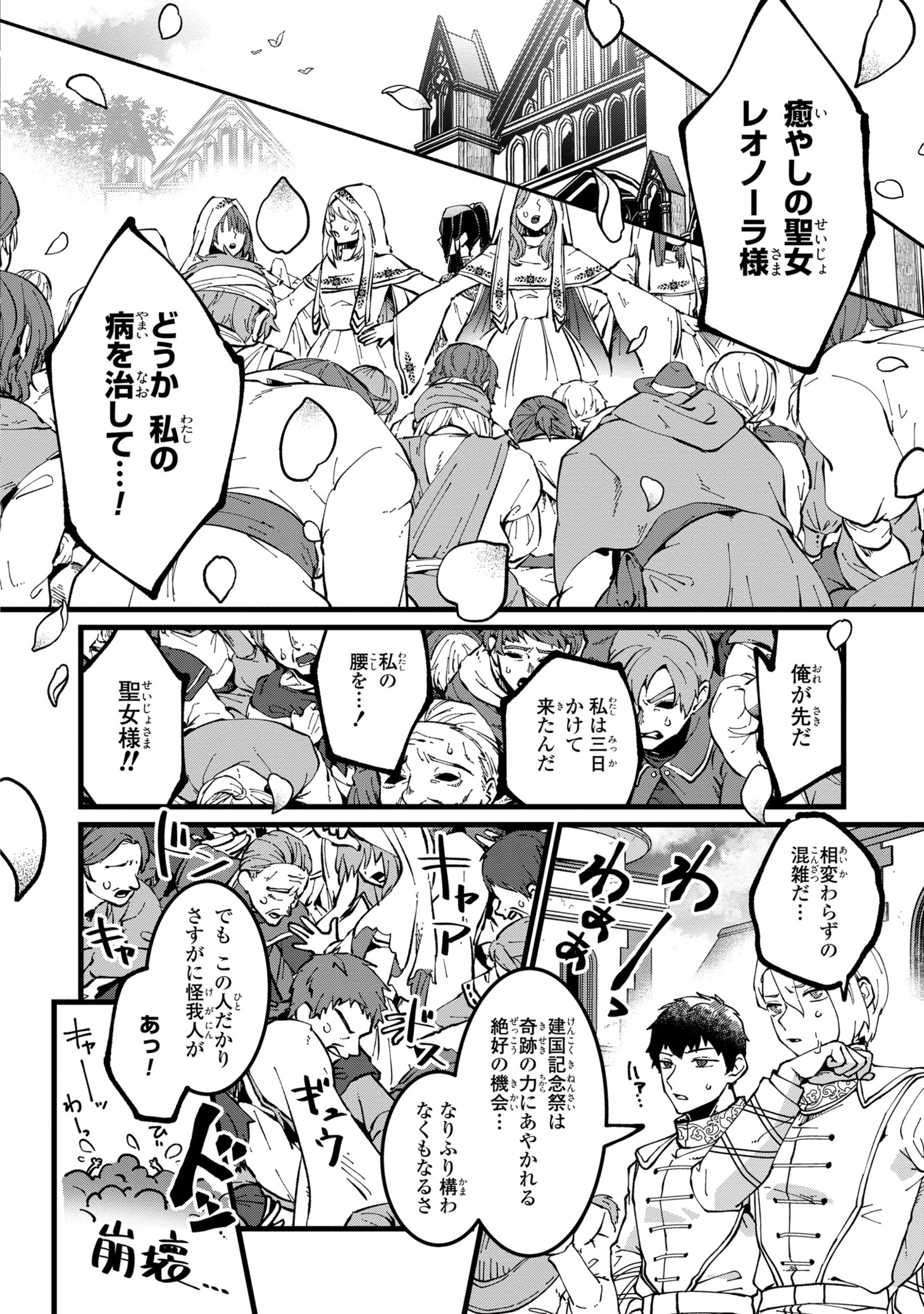 「今日から悪女になります！ 使い捨ての身代わり聖女なんてごめんです」より。