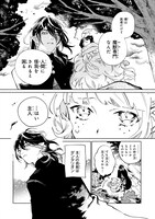 「魔獣医とわたし」1巻より。