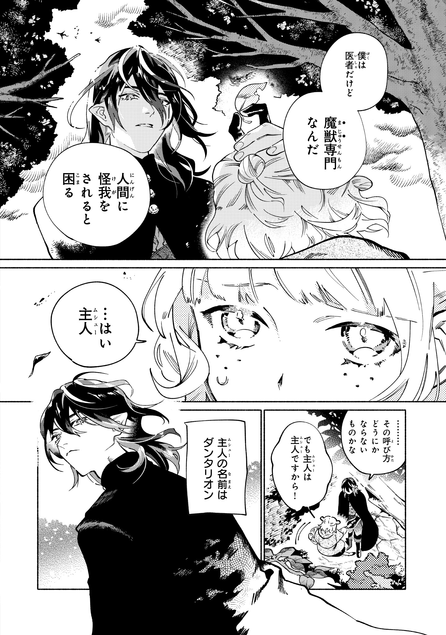 「魔獣医とわたし」1巻より。