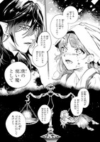 「魔獣医とわたし」1巻より。