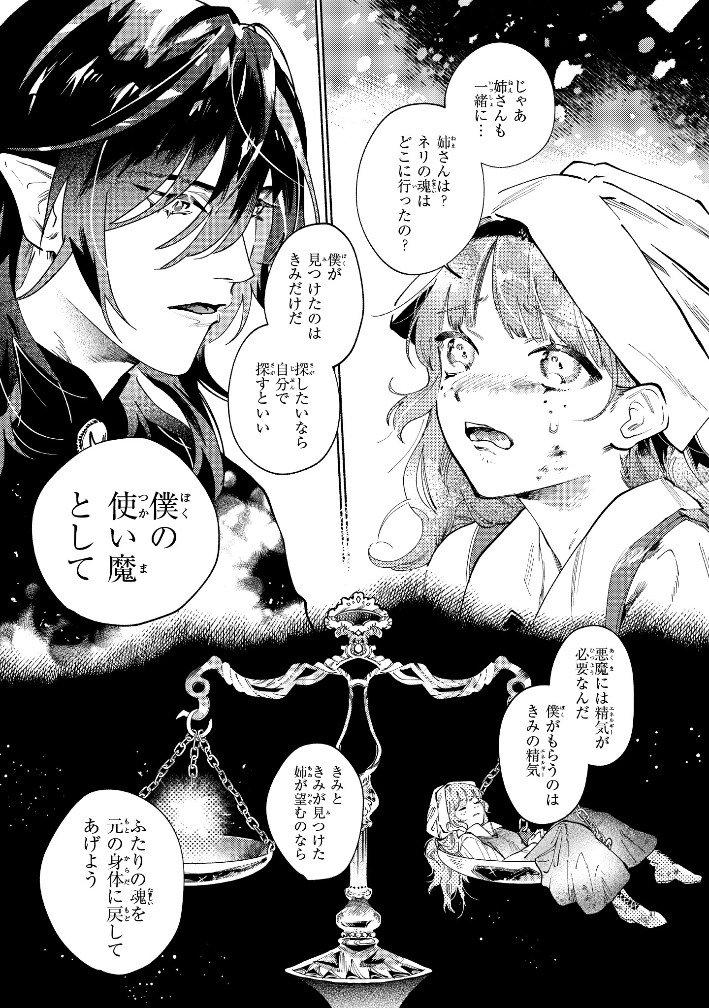 「魔獣医とわたし」1巻より。