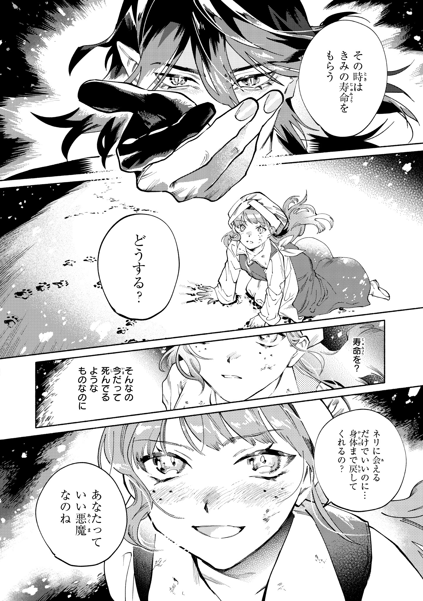 「魔獣医とわたし」1巻より。