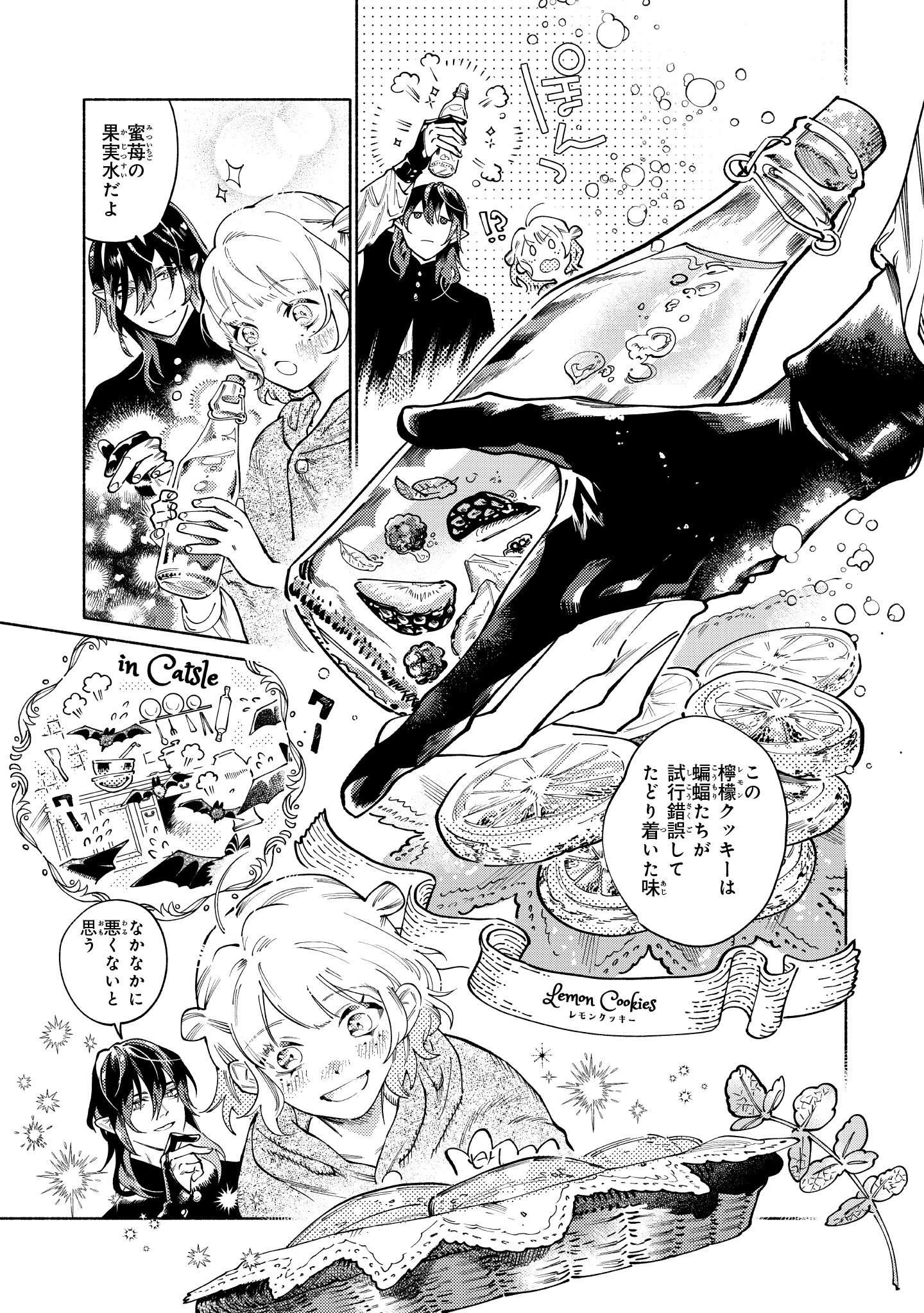 「魔獣医とわたし」1巻より。