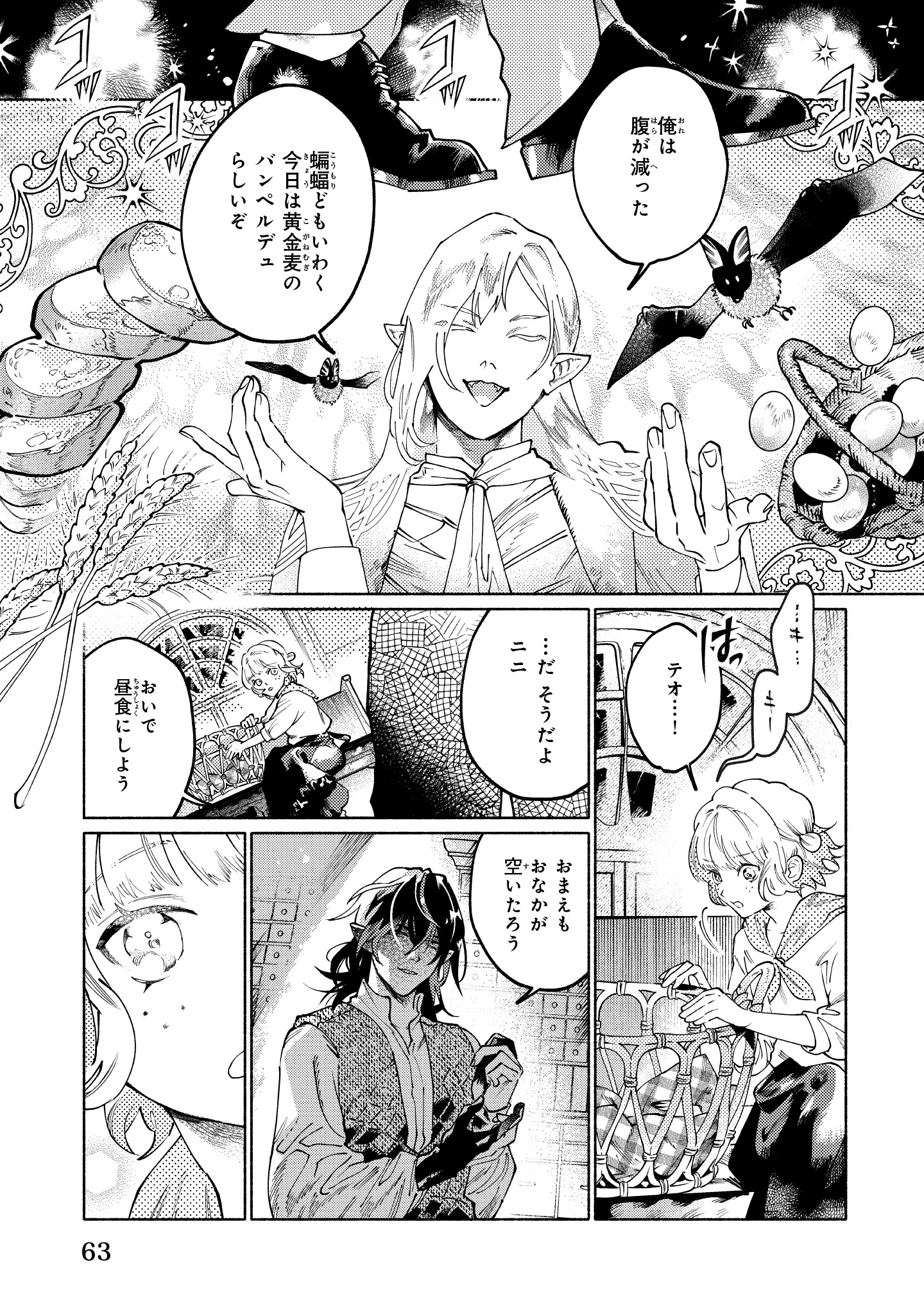 「魔獣医とわたし」1巻より。