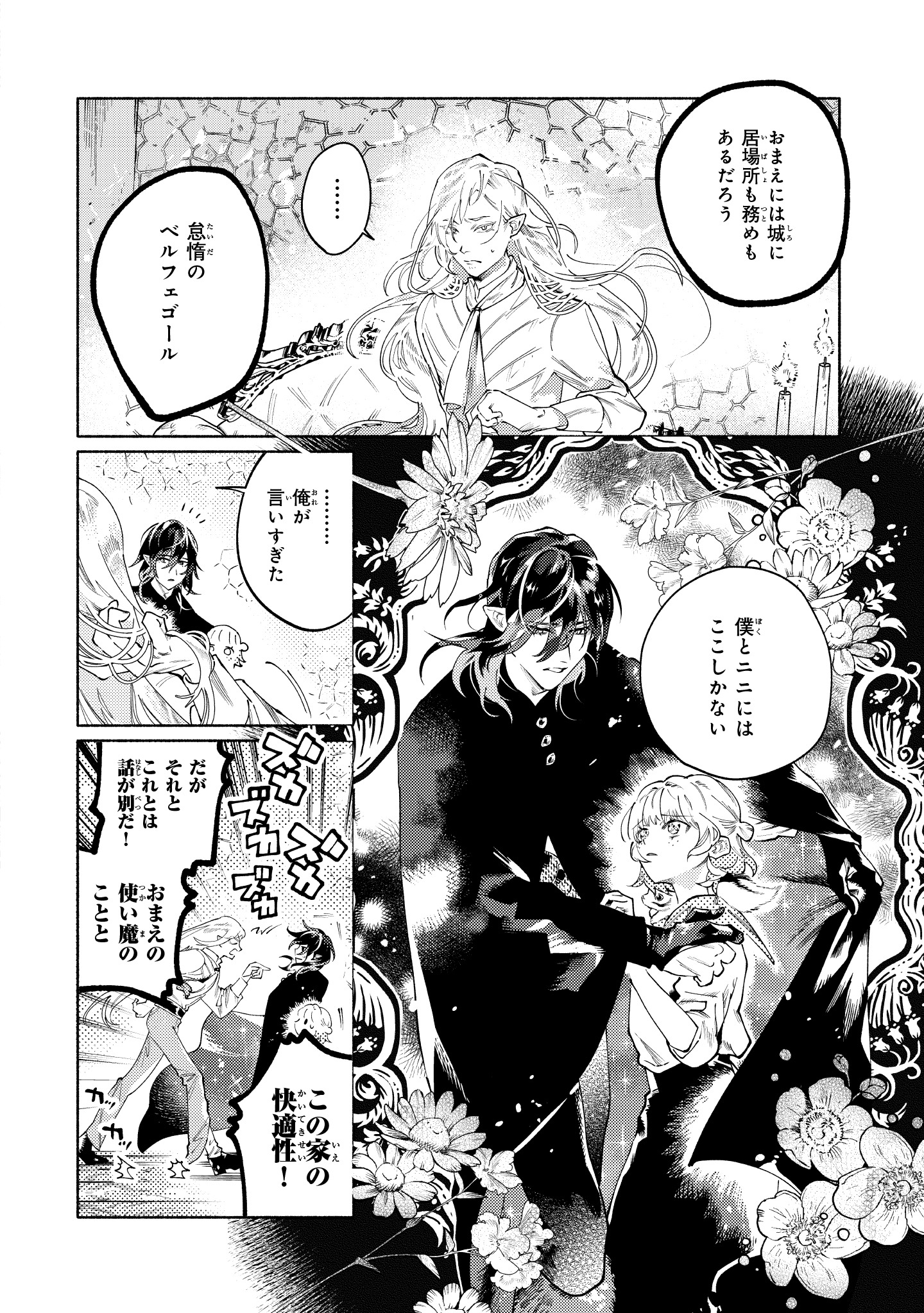 「魔獣医とわたし」1巻より。