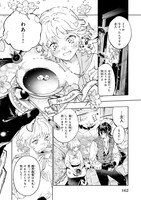 「魔獣医とわたし」1巻より。