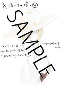 「メジロバナの咲く」4巻のメロンブックス特典。