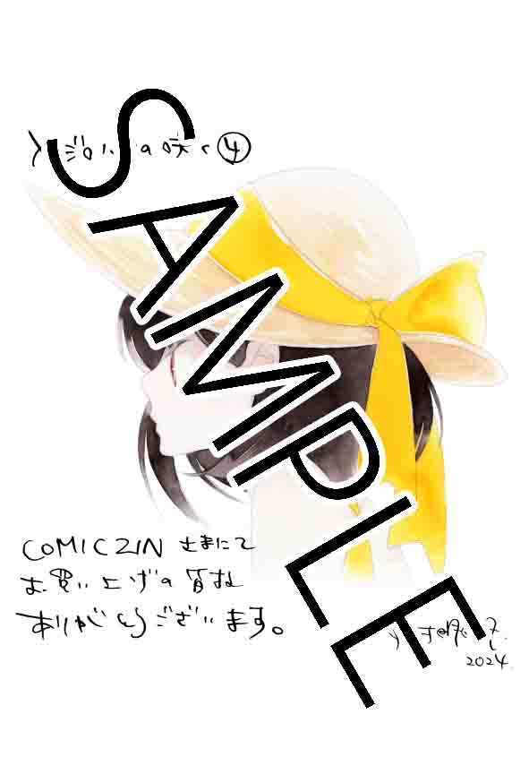 「メジロバナの咲く」4巻のCOMIC ZIN特典。