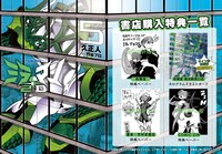 「ミラーマン2D」5巻の店舗別特典一覧。