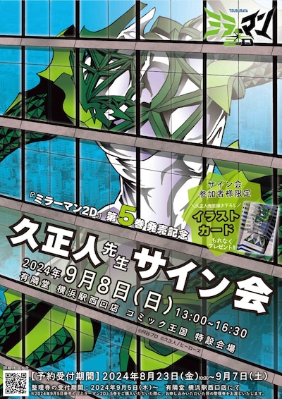 久正人のサイン会情報。