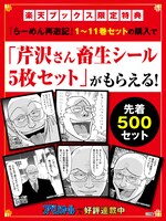 「らーめん再遊記」1～11巻セットの告知バナー。