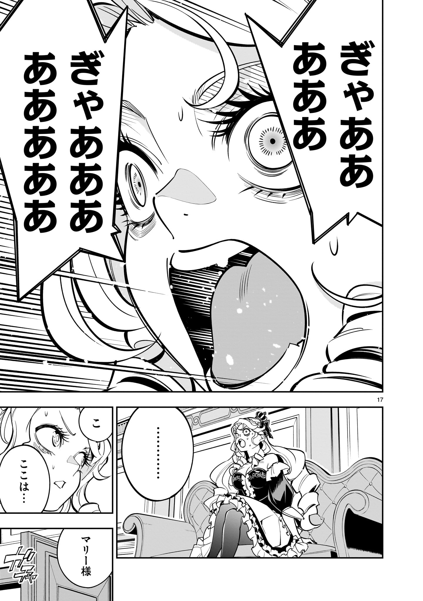 死に戻り王女は生き延びるために百合ハーレムを作ることにした」より