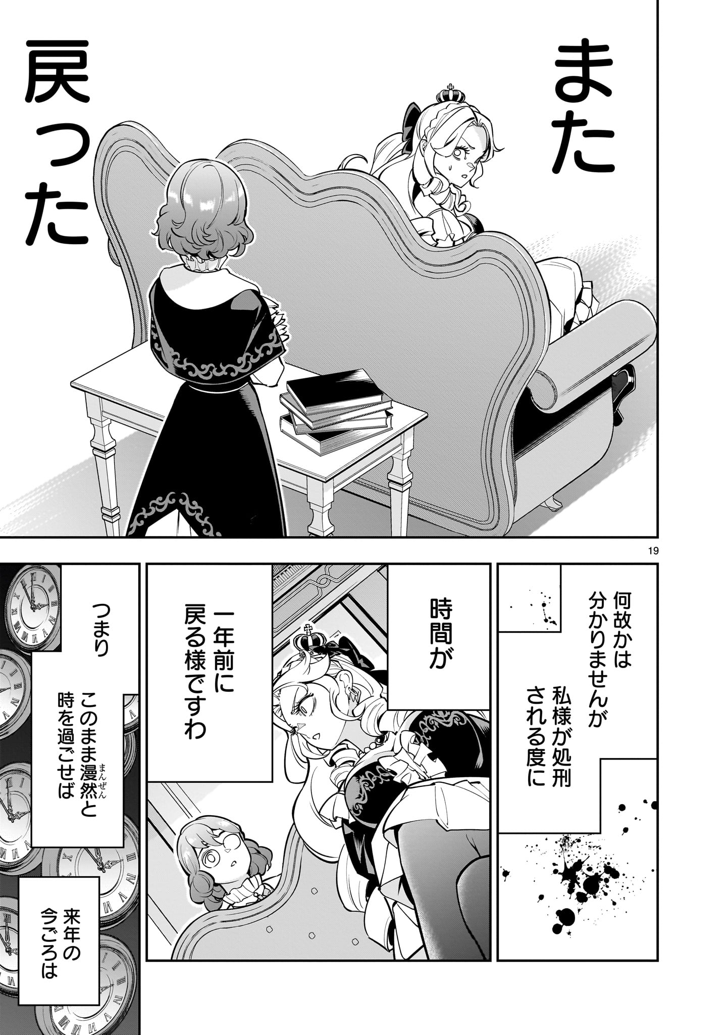 「死に戻り王女は生き延びるために百合ハーレムを作ることにした」より。