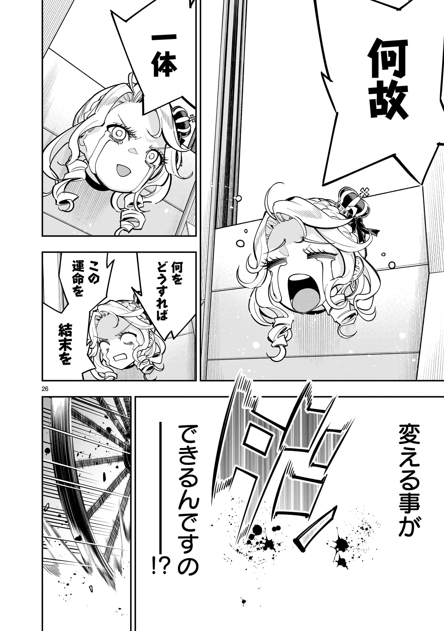 「死に戻り王女は生き延びるために百合ハーレムを作ることにした」より。