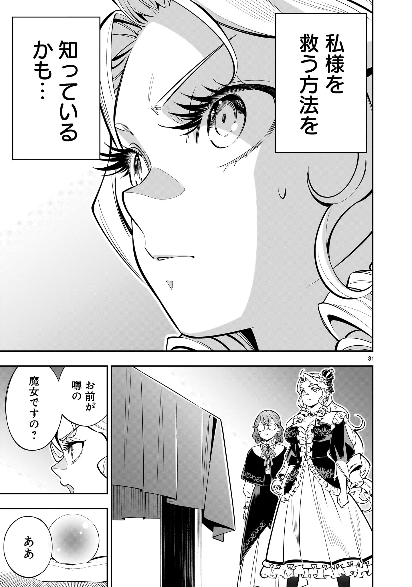「死に戻り王女は生き延びるために百合ハーレムを作ることにした」より。