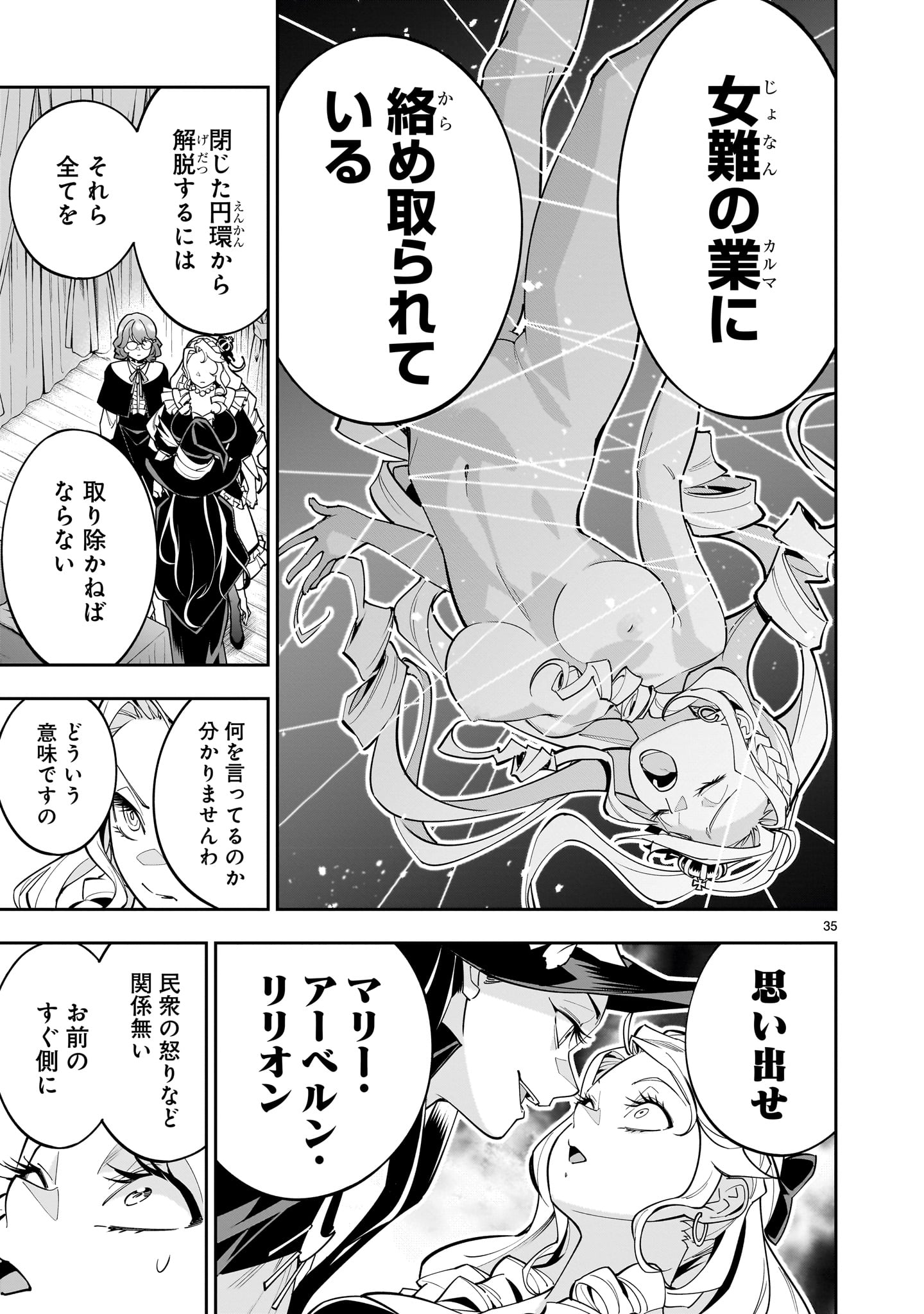 「死に戻り王女は生き延びるために百合ハーレムを作ることにした」より。