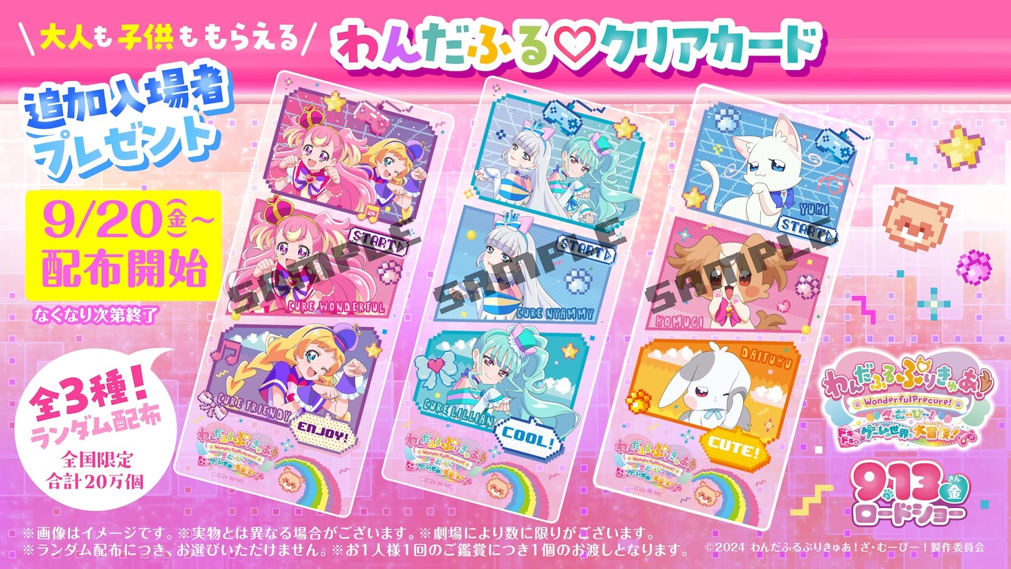 入場特典の「わんだふる♡クリアカード」。