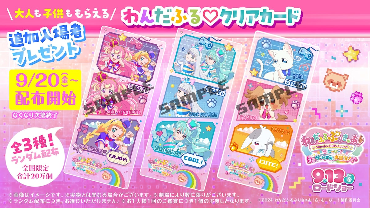 入場特典の「わんだふる♡クリアカード」。 [画像・動画ギャラリー 1 