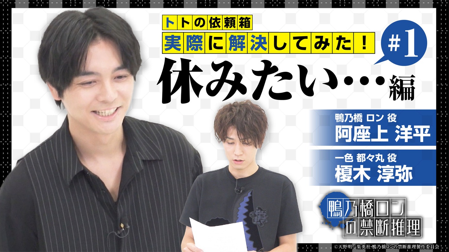キャスト動画企画「トトの事件箱」より。