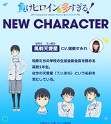 馬剃天愛星（CV：諸星すみれ）