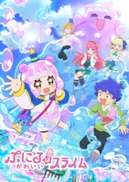 TVアニメ「ぷにるはかわいいスライム」キービジュアル (c)まえだくん／小学館／ぷにる製作委員会