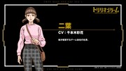 二葉（CV：千本木彩花）