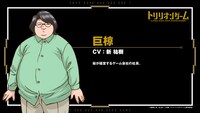 巨椋（CV：新祐樹）