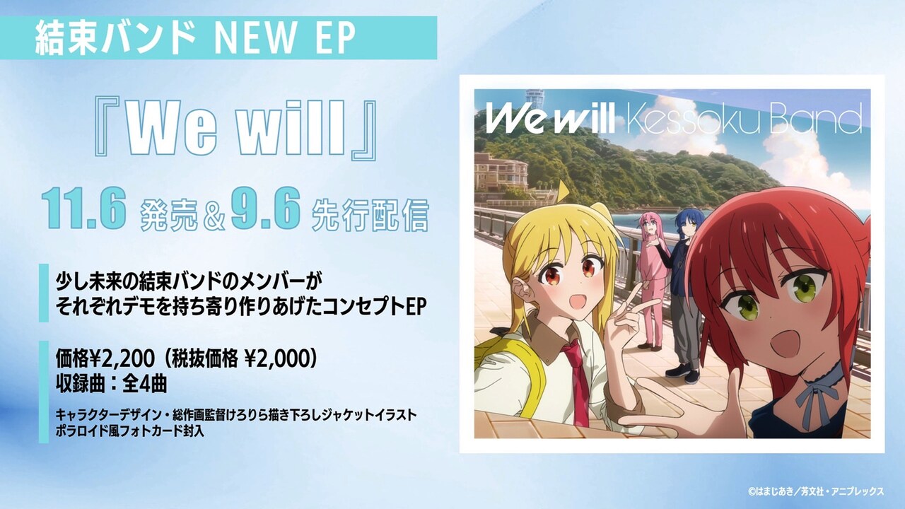ぼっちざろっく　「We will」ツアービジュアル　キャラファイングラフ　A5 ぼっち・ざ・ろっく！」ライブツアーのビジュアル公開、新たなEP