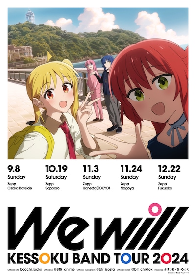 結束バンド ZEPP TOUR2024 “We will”」ツアービジュアル