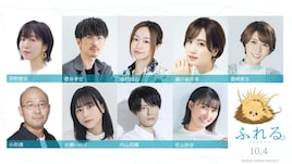 映画「ふれる。」に「あの花」めんま役の茅野愛衣ら“青春三部作”キャスト9人出演