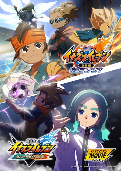 「イナズマイレブン・ザ・ムービー 2025」ビジュアル