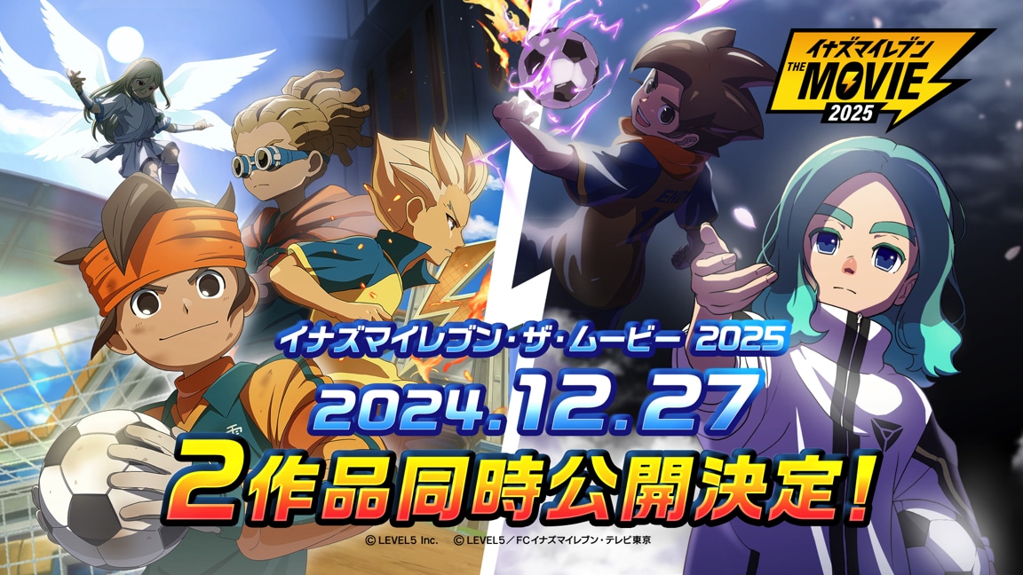 「イナズマイレブン・ザ・ムービー 2025」告知画像