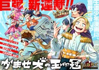 「かませ犬の王冠」より。