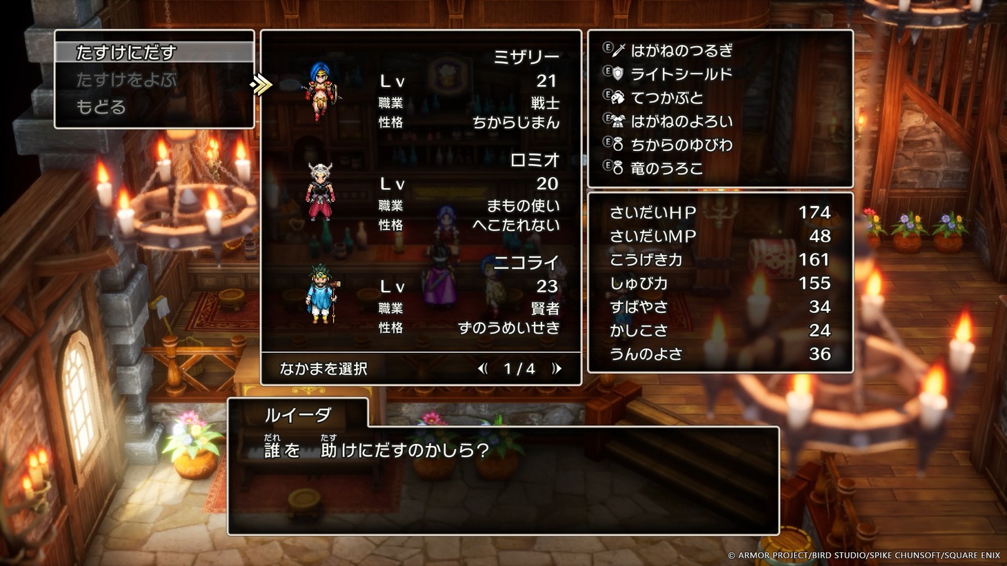 同一アカウントで記録した冒険の書同士で仲間キャラクターの貸し借りができる「おたすけ機能」も登場。