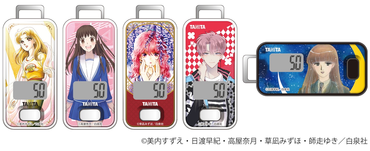 花ゆめ×タニタの歩数計、「フルバ」「多聞くん今どっち!?」など5作品43種で登場