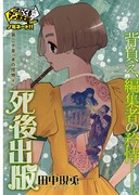 「死後出版」より。