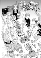 「優しい声よりメシがいい」より。